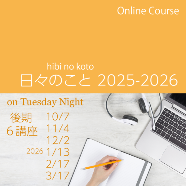 喜多川泰の「日々のこと」2025-2026 後期