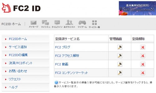 FC2動画の有料会員を解約する方法を解説