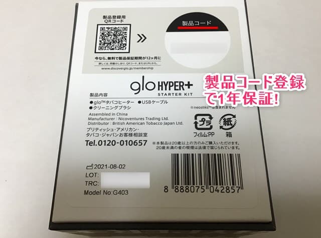 glo_hyperplus外箱裏