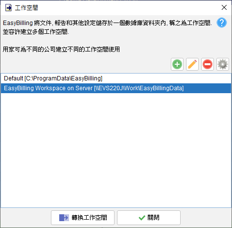 工作空間列表