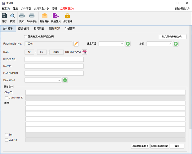 寄貨單
