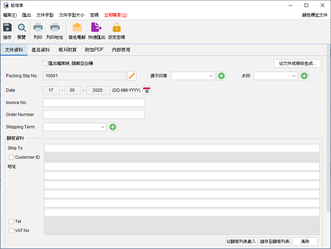 裝箱單