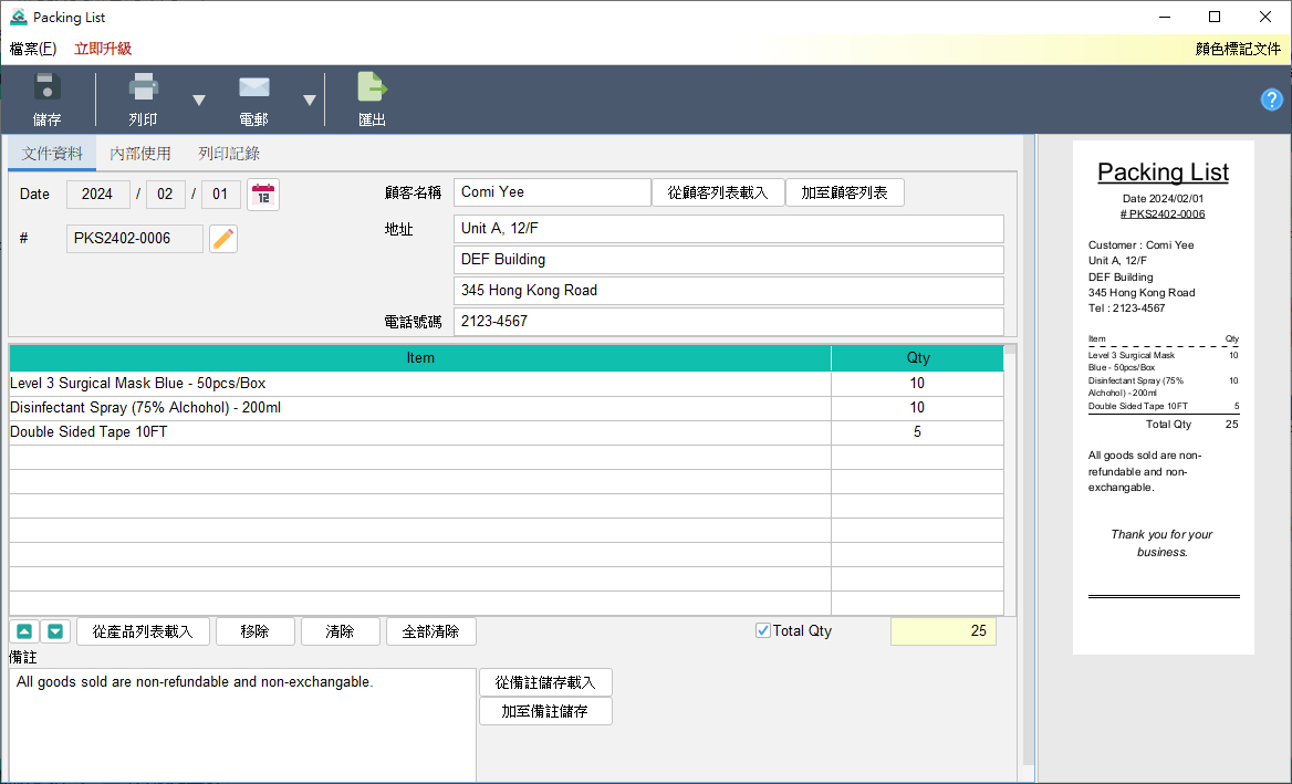 Packing List 裝箱單