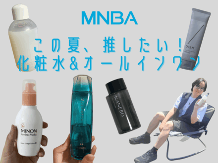 【化粧水&オールインワン編】ガチ愛用!乾燥・肌荒れ・めんどくさがりも救う、推しスキンケアまとめ