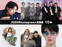 【2025年Instagram人気投稿10選】最新ファッション&amp;ビューティから注目インタビューまで。注目を集めた投稿を一挙紹介！　　