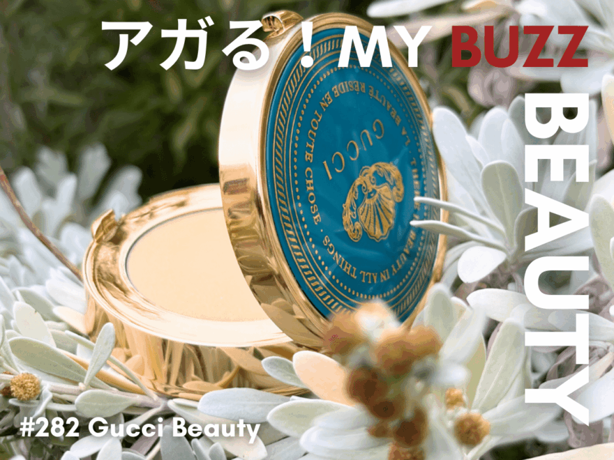 アガる!MY BUZZ BEAUTY