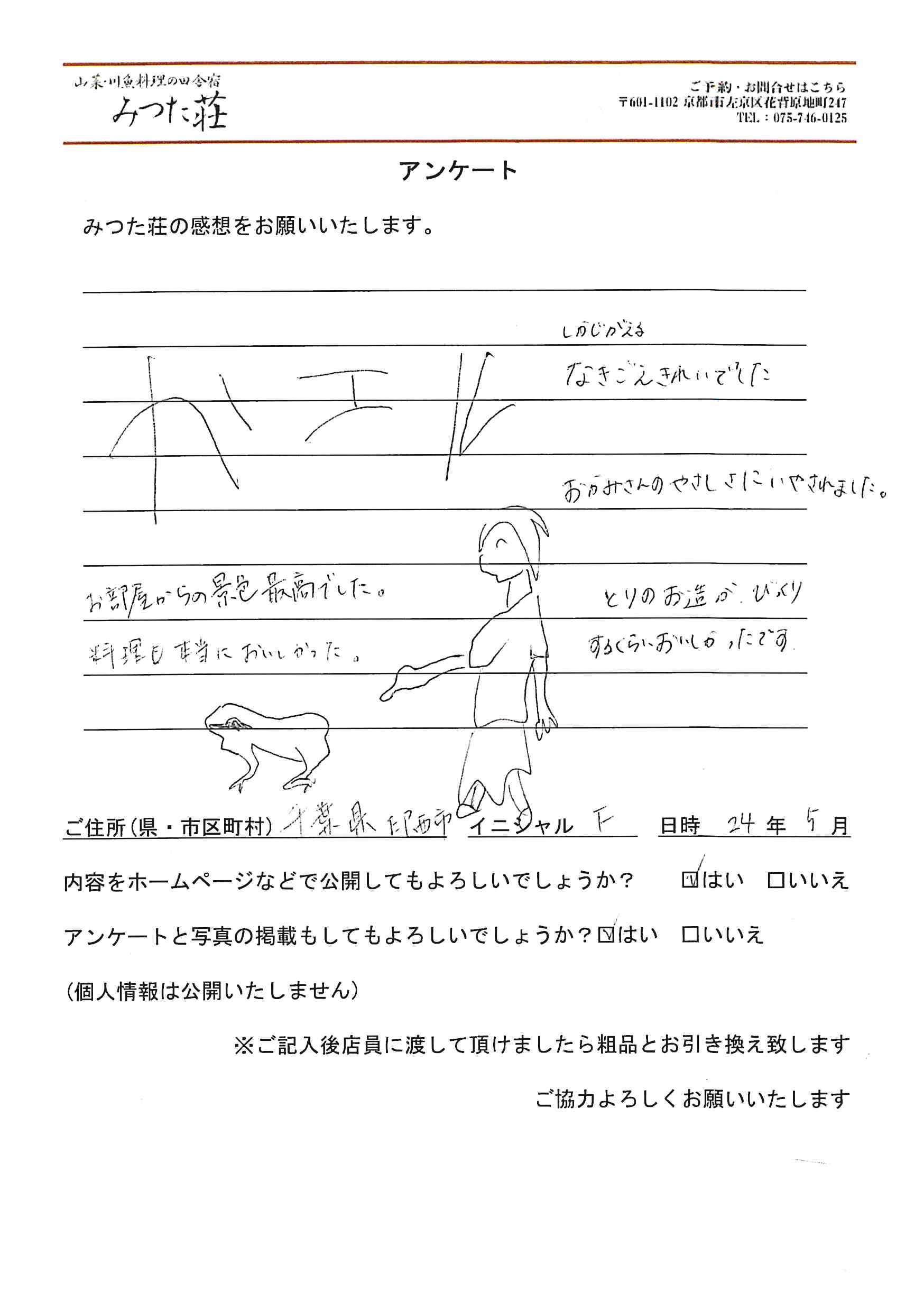 千葉県印西市在住のF様