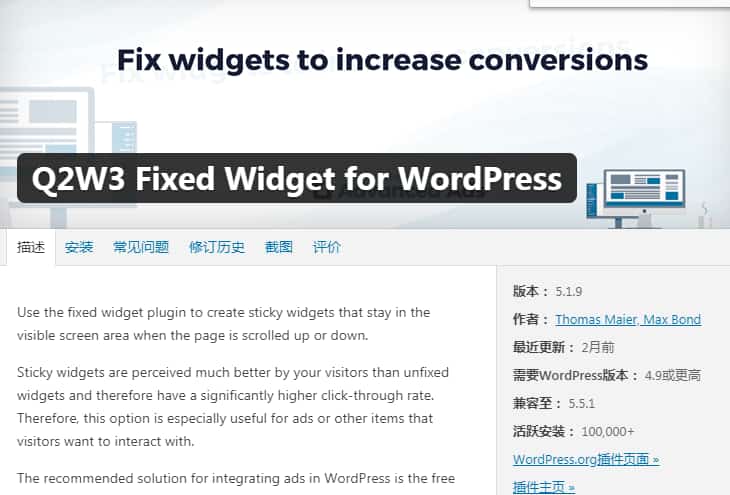 wordpress侧栏固定浮动效果插件-Q2W3 Fixed Widget