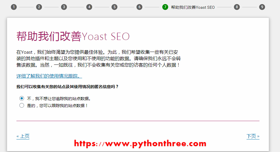 2025 (图文)Yoast SEO插件使用教程详细设置步骤 16 Yoast seo插件通知