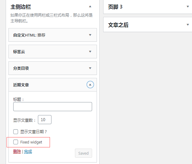 wordpress侧栏固定浮动效果插件-Q2W3 Fixed Widget