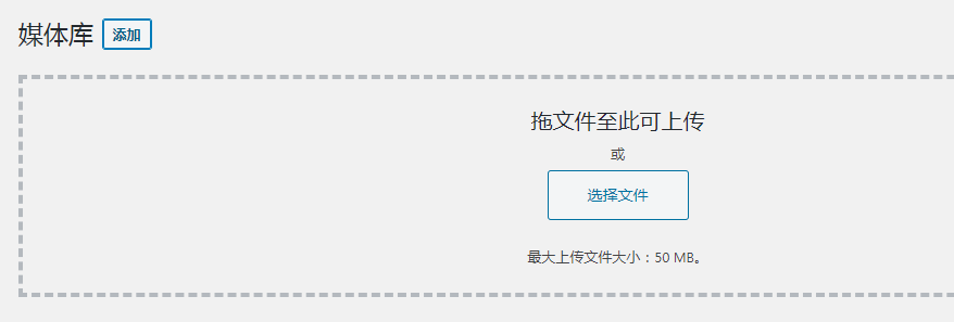 wordpress上传新媒体资源