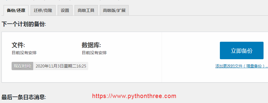 UpdraftPlus插件-备份/还原