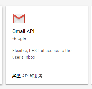 Gmail API