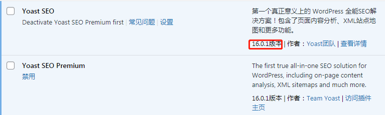 2025 (图文)Yoast SEO插件使用教程详细设置步骤 2 Yoast SEO插件使用教程,详细设置步骤