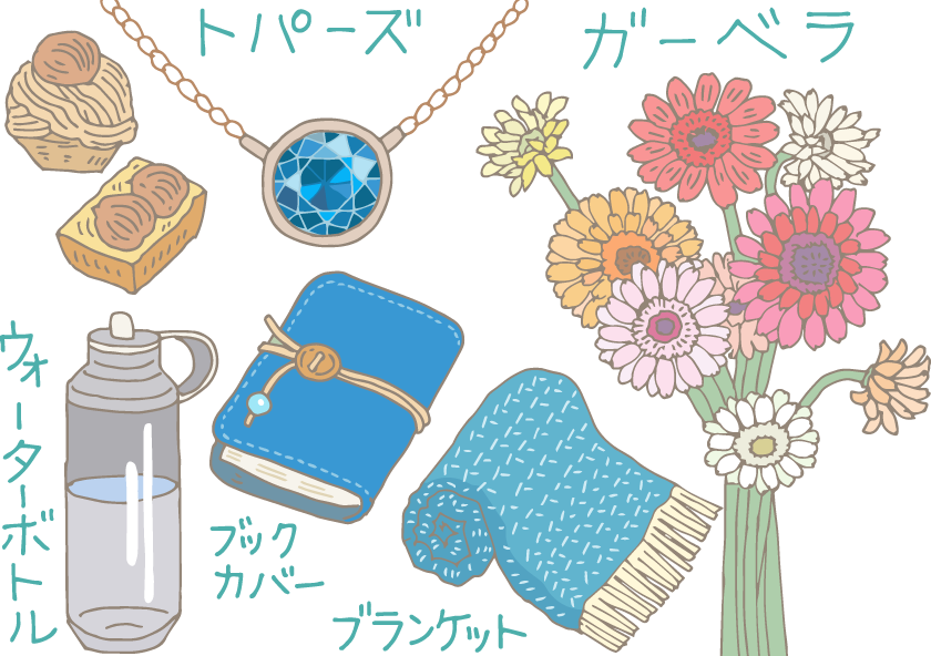 イラスト:左上から時計回りに「栗を使った洋菓子(モンブラン、マロンケーキ)」ブルートパーズのネックレス、様々な色のガーベラ、暖かそうなターコイズブルーのブランケット、セルリアンブルーの革製ブックカバー、グレー半透明のウォーターボトル