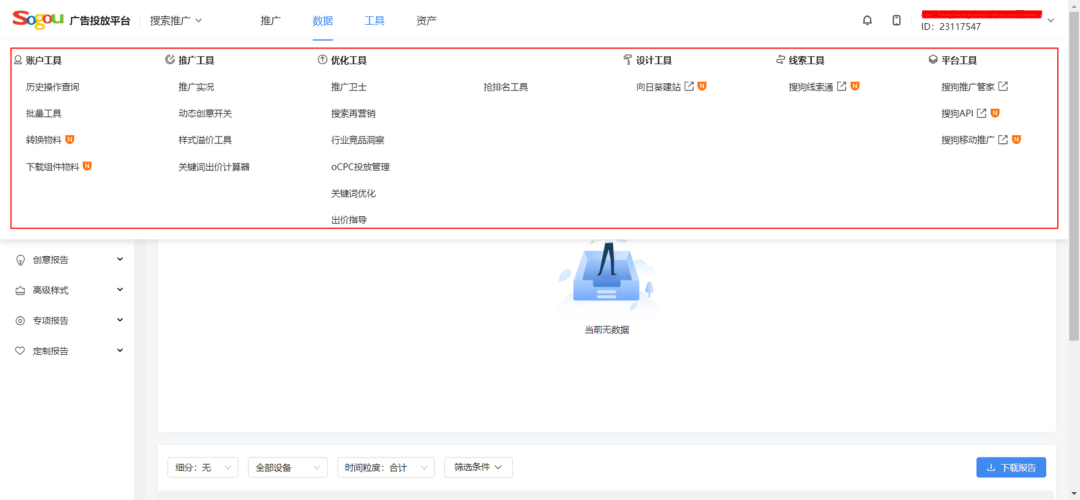 腾讯搜索广告新玩法-传播蛙