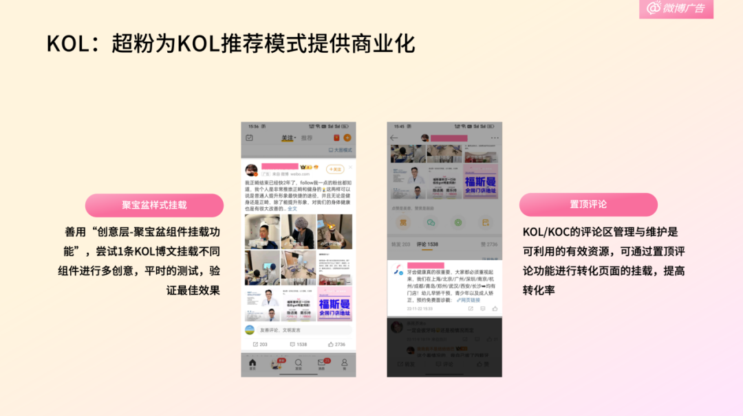 医美品牌和机构在微博的营销策略技巧-传播蛙