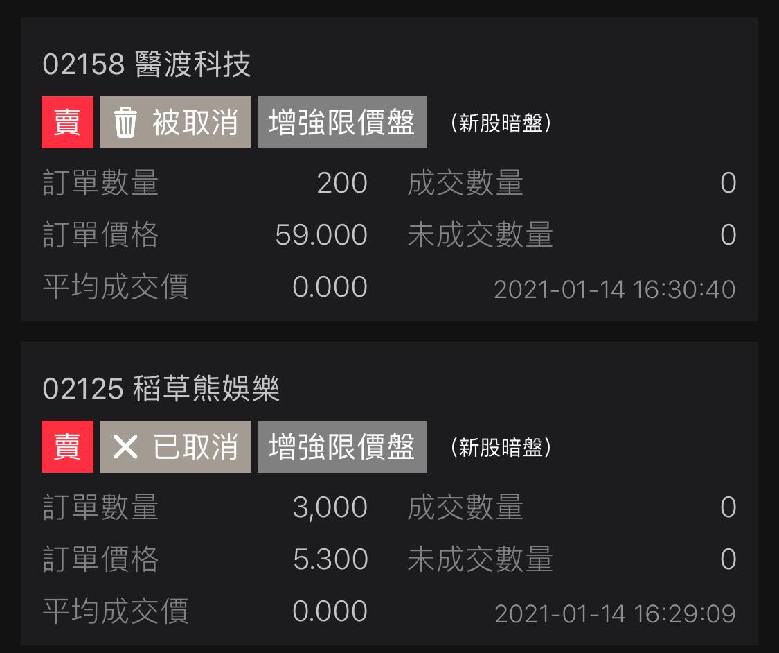 因暗盤問題,取消交易指示亦需輪侯,而不是即時取消。