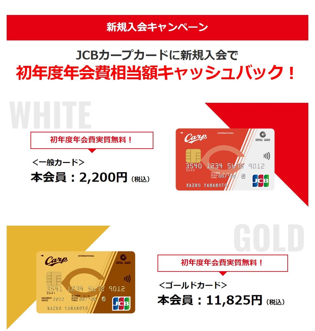 2024JCBカープカード