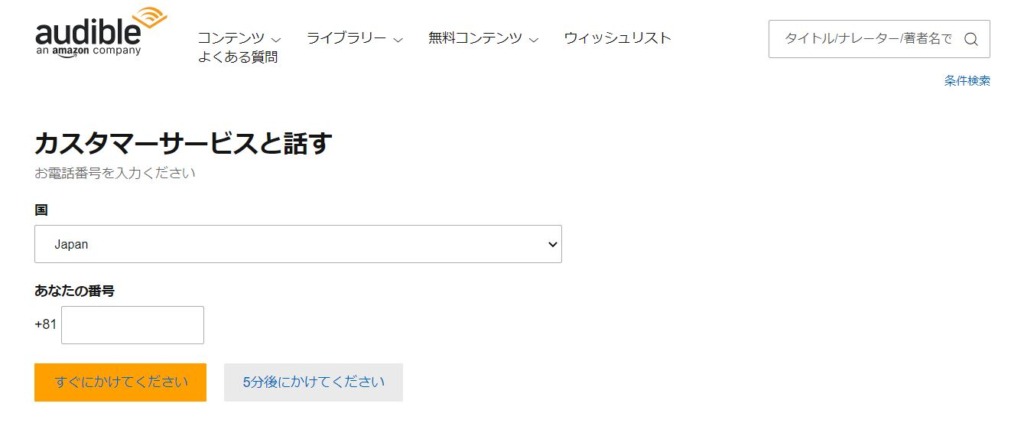 Audibleの退会(解約)方法・手順