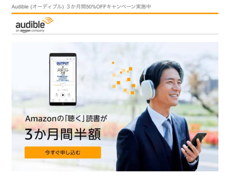 Audibleの退会(解約)方法・手順