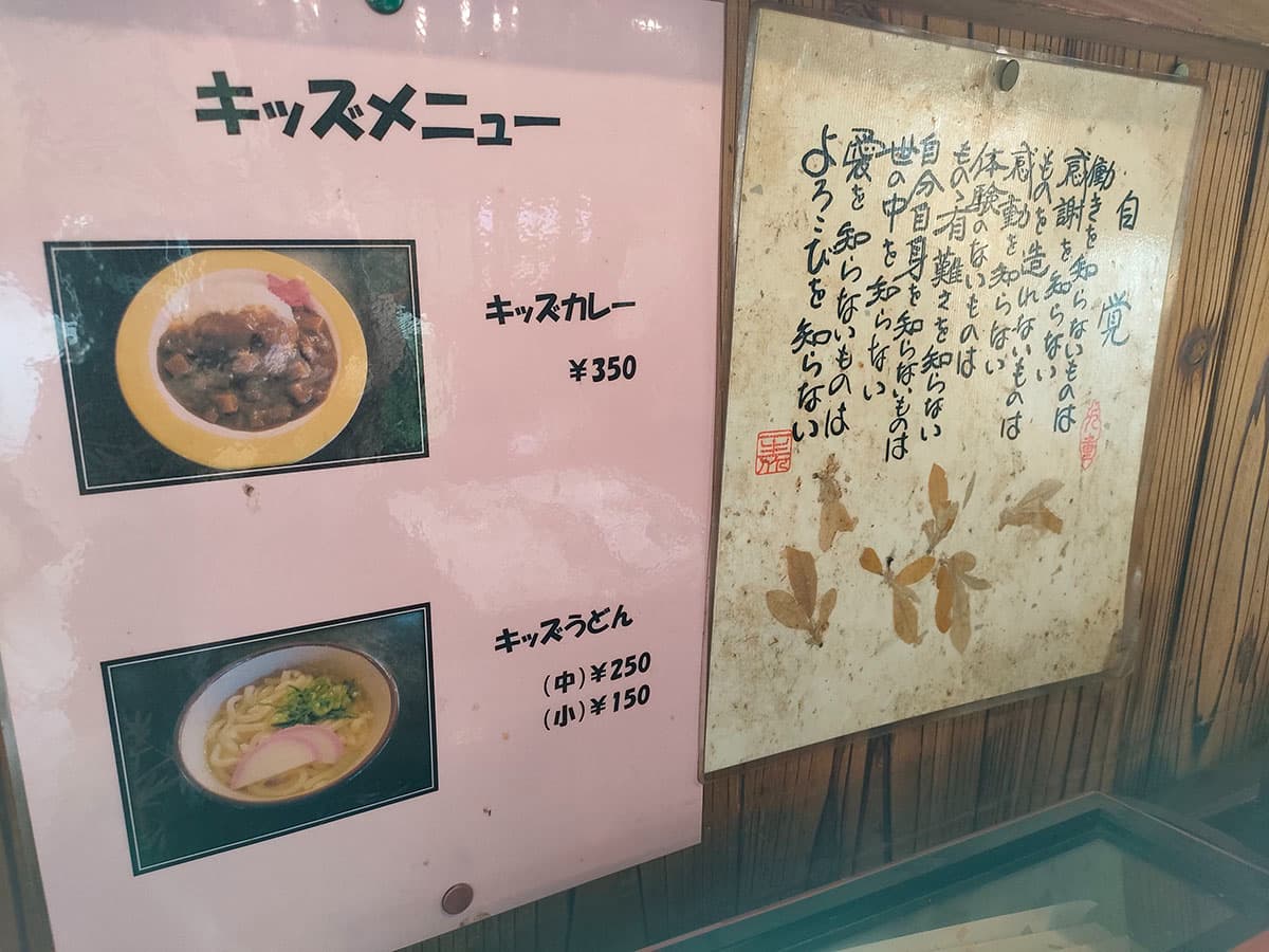 山庵 キッズメニュー