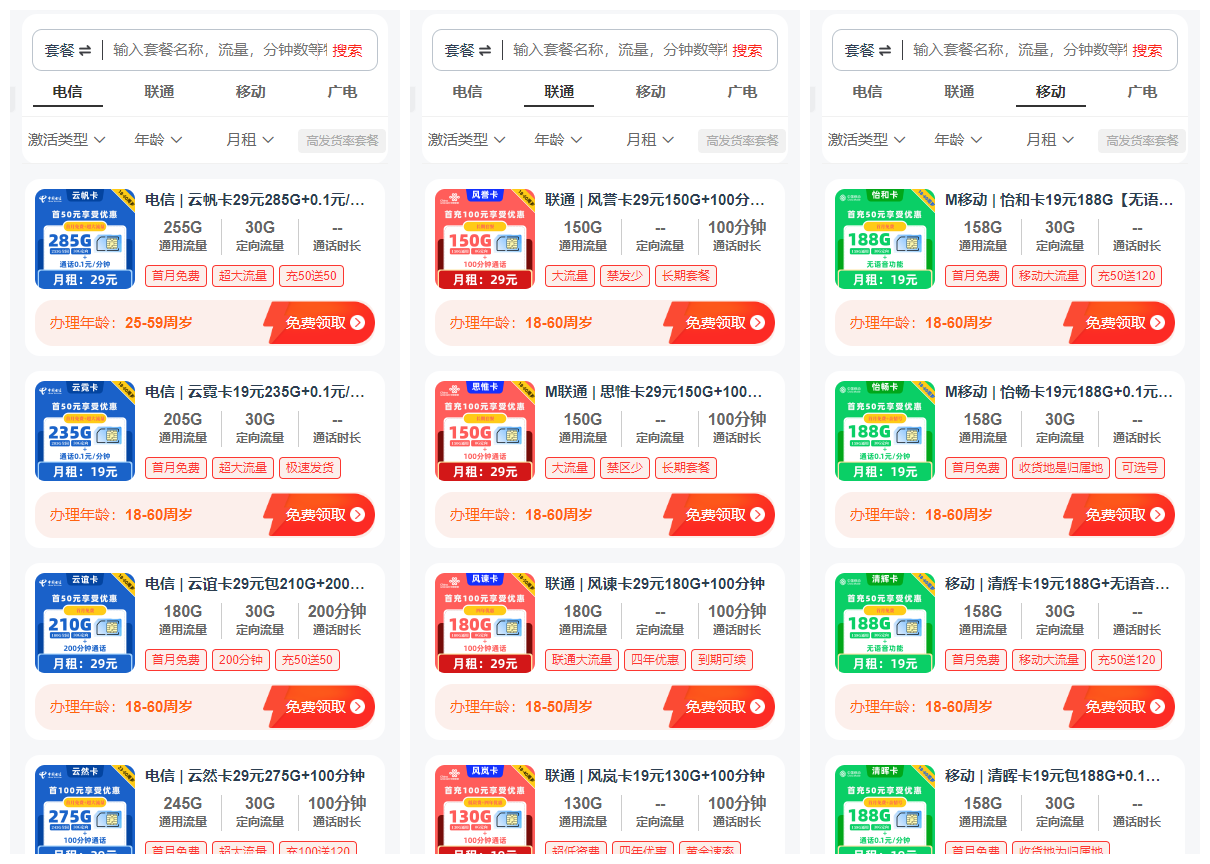 官方大流量卡推荐, 不限速,超低价,快递包邮