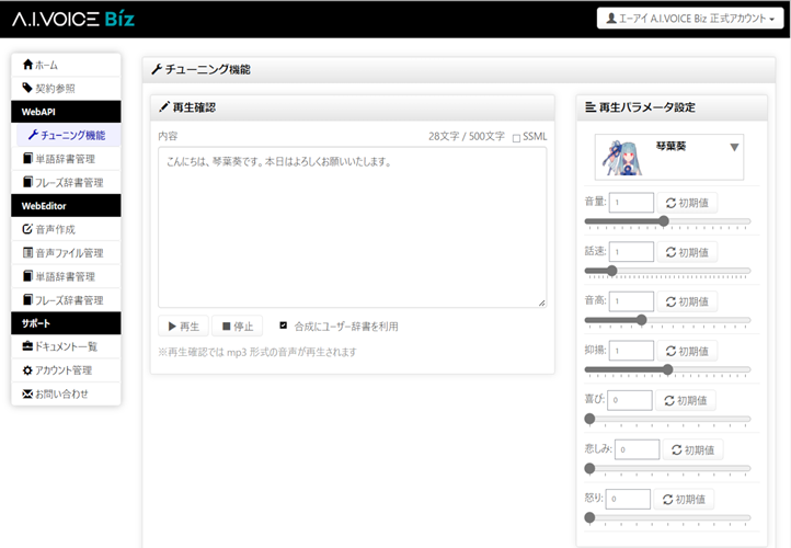 文字を打つだけでかんたん音声作成