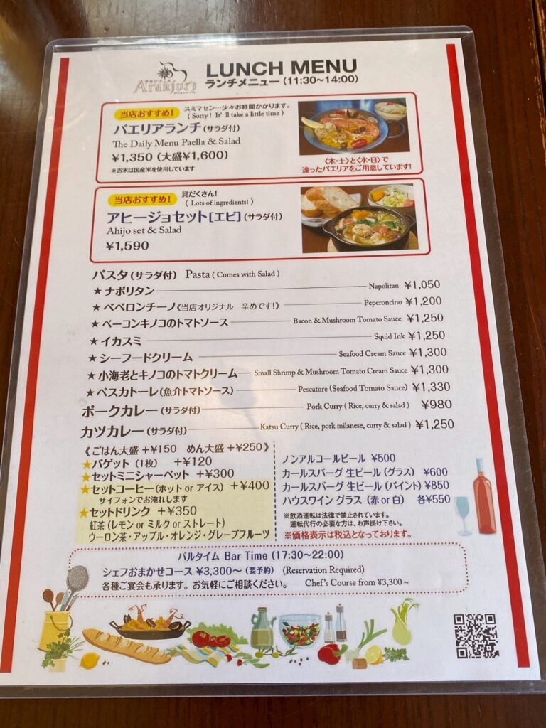 アランフェス 上田市ランチ スペイン料理 ピアノ・ギター演奏 メニュー