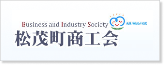 松茂町商工会