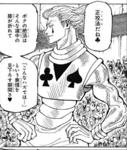 会話するヒソカ