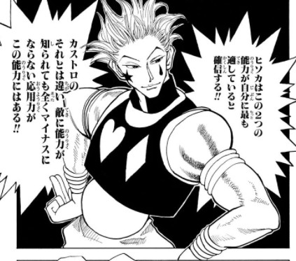 能力を使うヒソカ