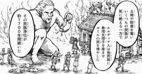 エルディア人の歴史