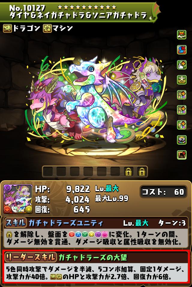 ダイヤ&ネイガチャドラ&ソニアガチャドラ_画像