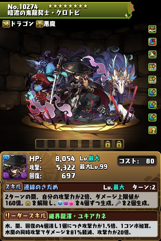 暗澹の鬼龍契士・クロトビ_画像