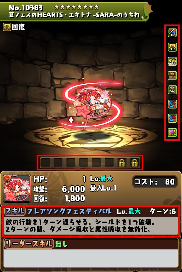 夏フェスのHEARTS・エキドナ -SARA-のうちわ_画像