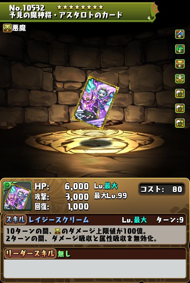 予見の魔神将・アスタロトのカード_画像