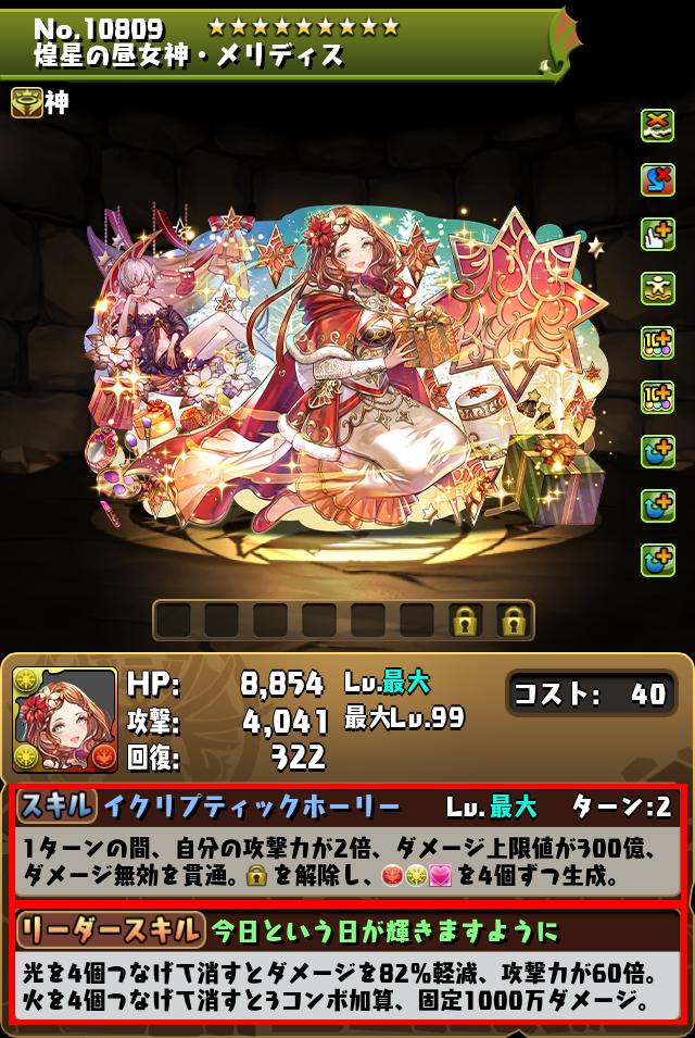 煌星の昼女神・メリディス_画像