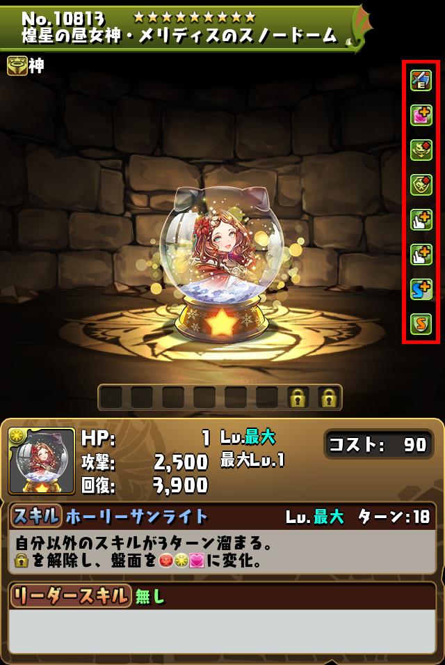 煌星の昼女神・メリディスのスノードーム_画像