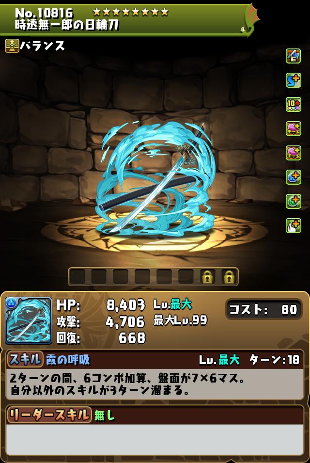 時透無一郎の日輪刀_画像