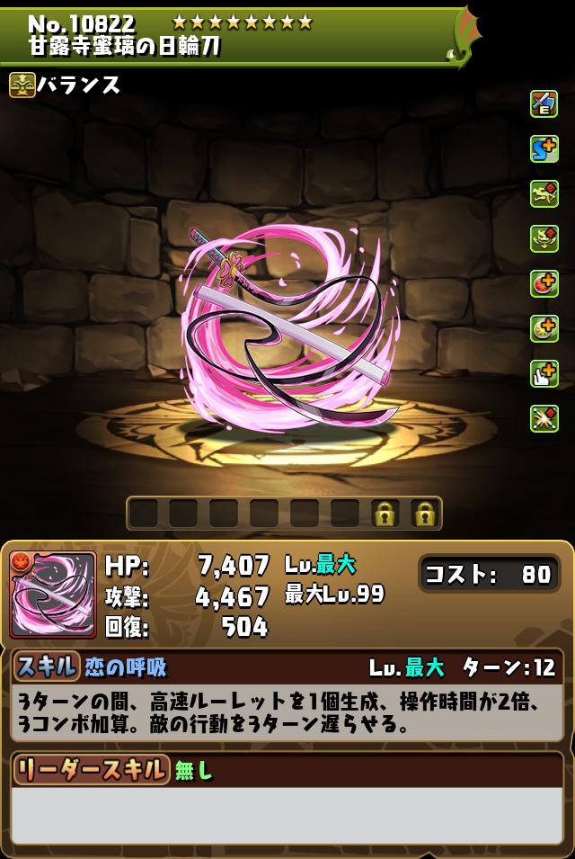 甘露寺蜜璃の日輪刀_画像