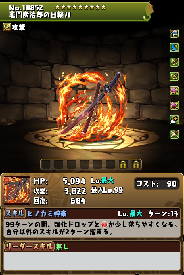 竈門炭治郎の日輪刀_画像