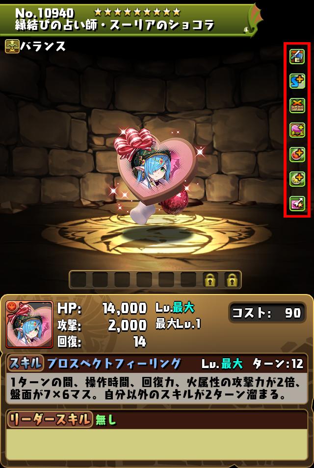 縁結びの占い師・スーリアのショコラ_画像