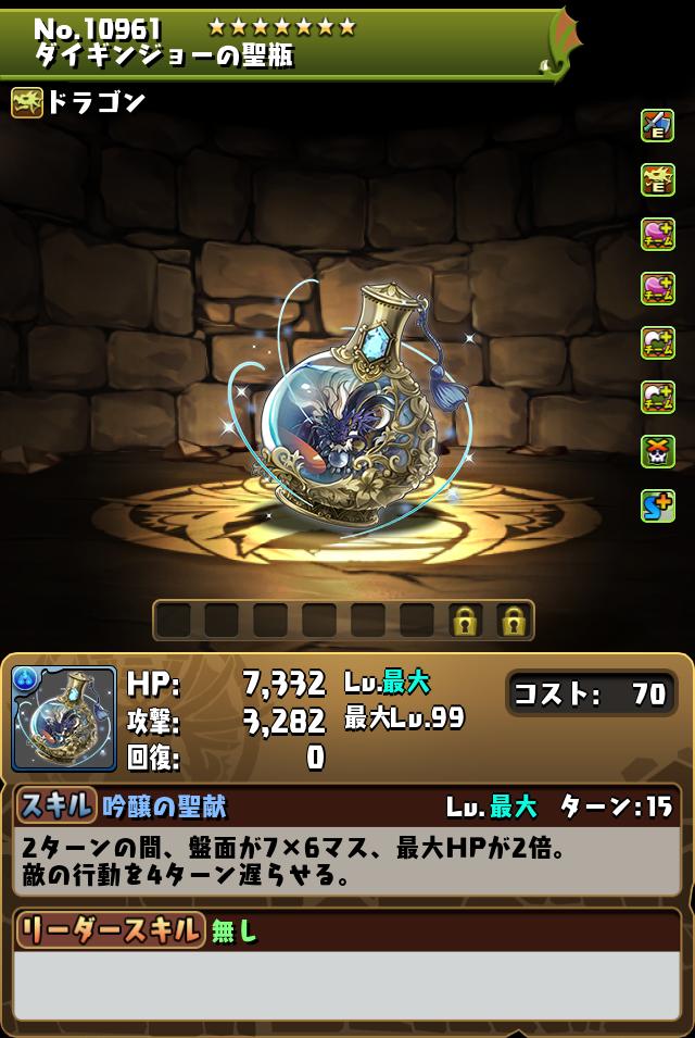 ダイギンジョーの聖瓶_画像