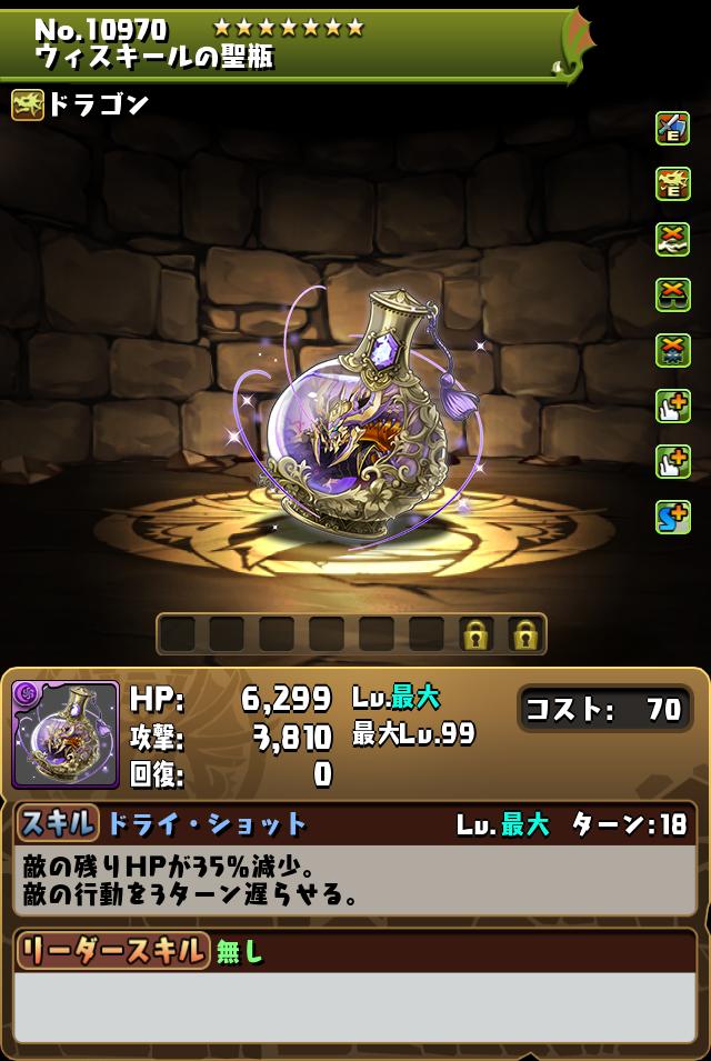 ウィスキールの聖瓶_画像