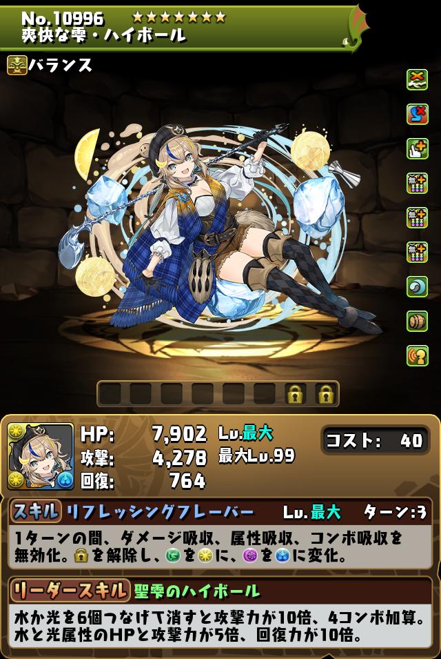 爽快な雫・ハイボール_画像