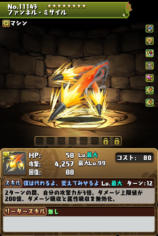 ファンネル・ミサイル_画像