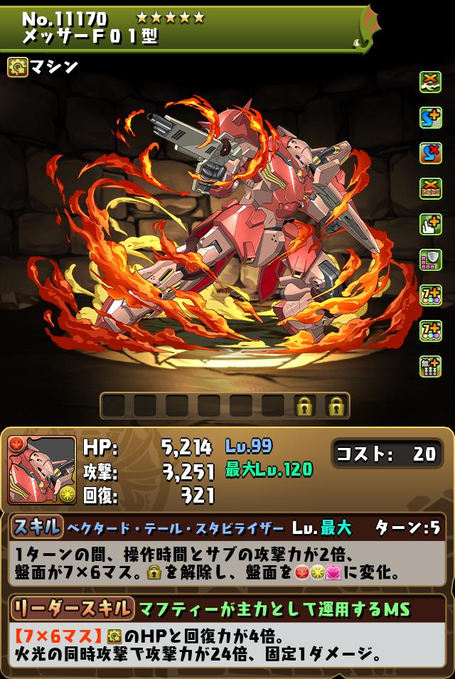 メッサーF01型_画像