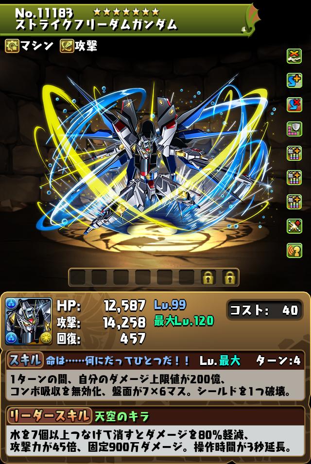 ストライクフリーダムガンダム_画像