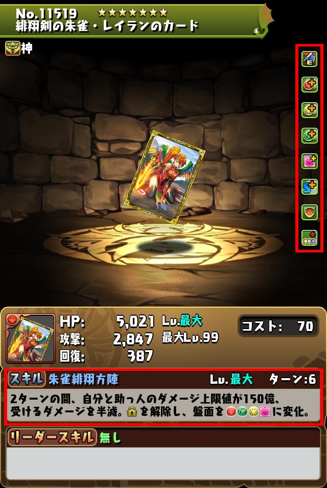 緋翔剣の朱雀・レイランのカード_画像